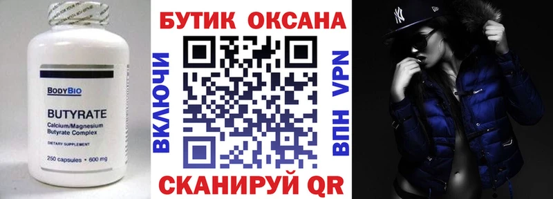 Бутират бутандиол Славянск-на-Кубани